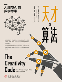 天才與算法：人腦與AI的數(shù)學思維