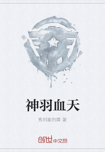 神羽血天