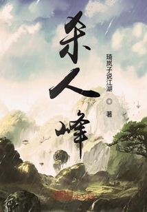 殺人峰