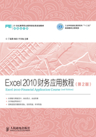 Excel 2010财务应用教程（第2版）在线阅读