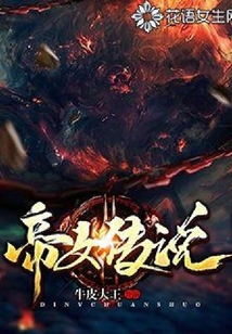 帝女傳說