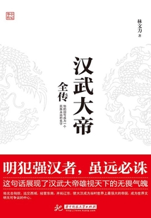 漢武大帝全傳
