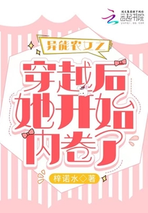 異能農女之穿越后她開始內卷了