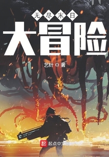 無盡末日大冒險