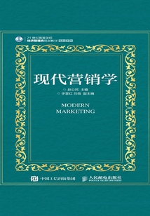 現代營銷學