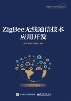 ZigBee无线通信技术应用开发在线阅读