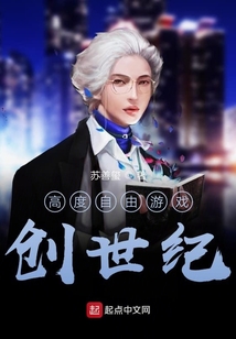 高度自由游戲創世紀