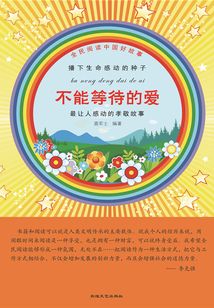 不能等待的愛