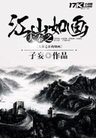 大秦之江山如畫在線閱讀