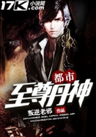 都市至尊丹神在線閱讀
