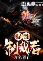 混乱制裁者