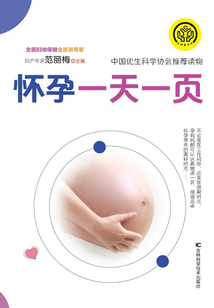 懷孕一天一頁