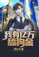 我有亿万舔狗金在线阅读