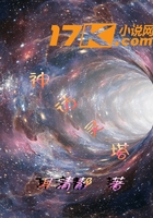 神話靈塔在線閱讀