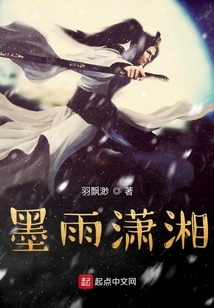 墨雨瀟湘