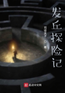 盜墓之發(fā)丘筆記
