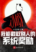 我能截取別人的系統獎勵在線閱讀