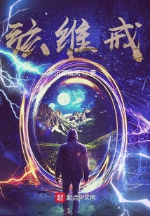 弦維戒