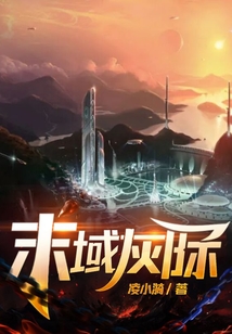 末域灰際