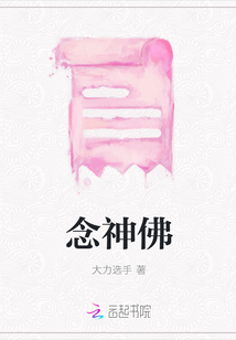 念神佛