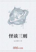 怪談三則在線閱讀