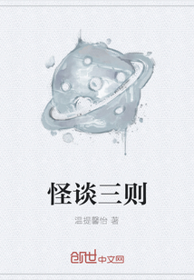怪談三則