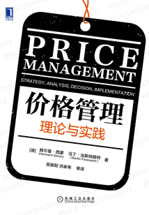 價格管理:理論與實踐