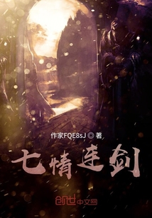 七情連劍