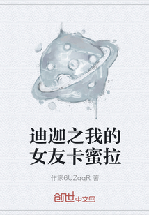 迪迦之我的女友卡蜜拉