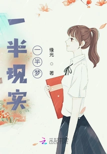 Half Reality, Half Dream