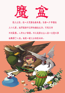 魔盒