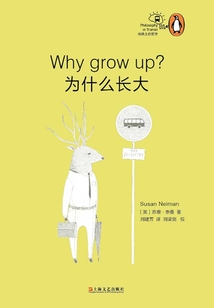 為什么長大