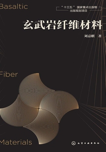 玄武巖纖維材料