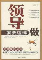 领导就要这样做：做领导的学问在线阅读