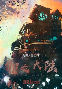 御之大陸