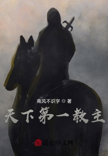 天下第一教主