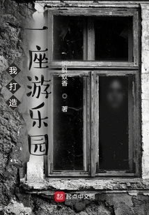 我打造一座游乐园