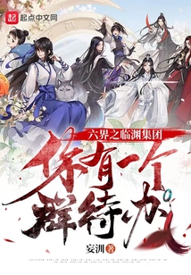 六界之臨淵集團：你有一個群待辦