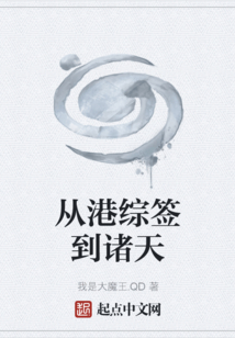 從港綜簽到諸天