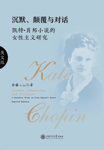 沉默、顛覆與對話：凱特·肖邦小說的女性主義研究（英文版）