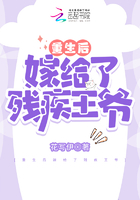 重生后嫁給了殘疾王爺在線閱讀
