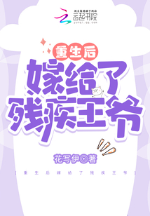 重生后嫁給了殘疾王爺
