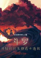 斗羅：開局比比東都看不透我在線閱讀