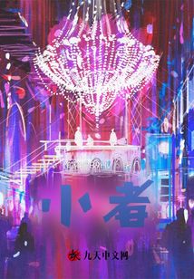 小者