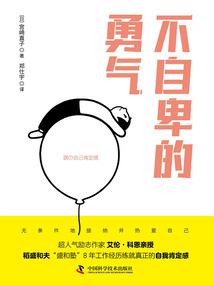 不自卑的勇氣