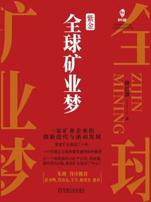 紫金全球礦業夢:一家礦業企業的創新迭代與滾動發展