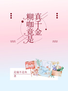糊咖竟是真千金在線閱讀