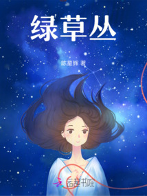 綠草叢