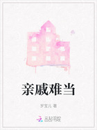 亲戚难当在线阅读