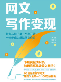 網文寫作變現